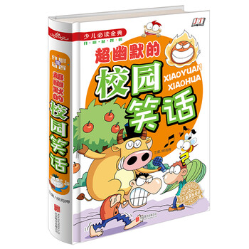 幽默校園