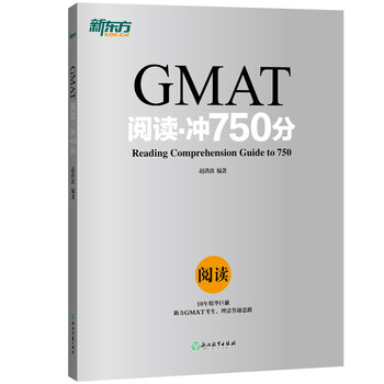 新東方gmat