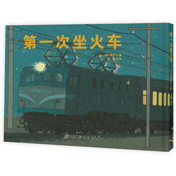 第一次坐火車