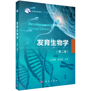 發(fā)育生物學