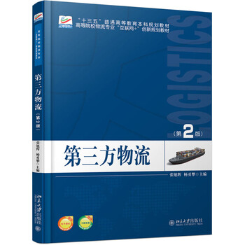 第三方物流