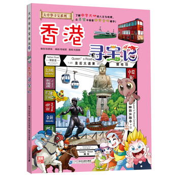 大中華尋寶記