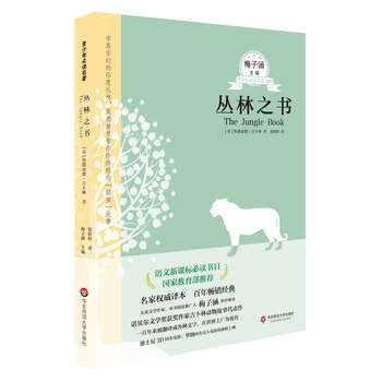 叢林之書