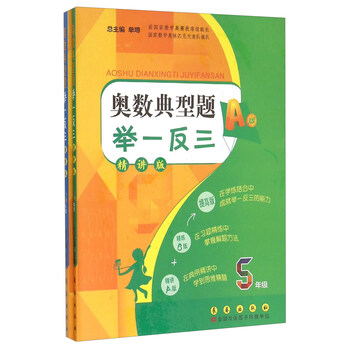 奧數(shù)舉一反三五年級