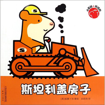 小倉鼠房子