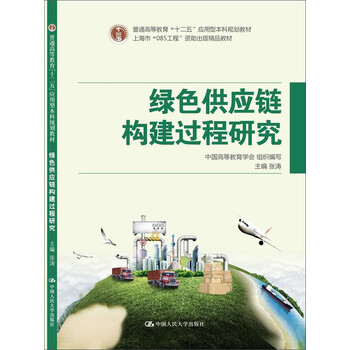 綠色供應鏈
