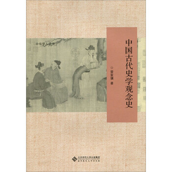 中國史學(xué)目錄