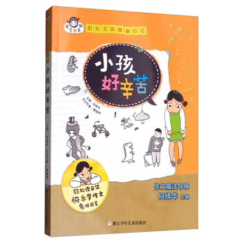 女孩日記