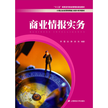 商業(yè)情報