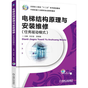 電梯安裝