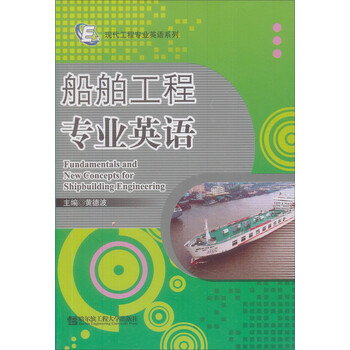船舶專業(yè)英語
