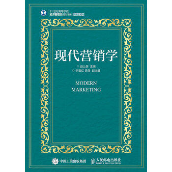 現(xiàn)代營(yíng)銷學(xué)