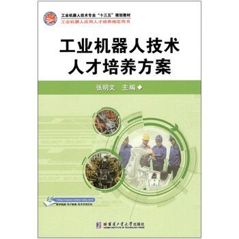 工業(yè)機(jī)器人技術(shù)