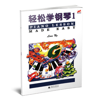 輕松學(xué)鋼琴