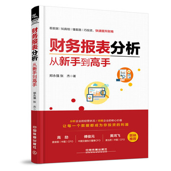 報(bào)表分析
