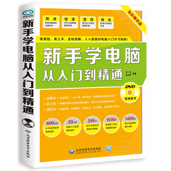 新手學(xué)電腦