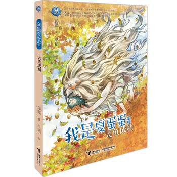 我是夏蛋蛋