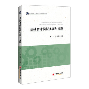 基礎(chǔ)會(huì)計(jì)習(xí)題