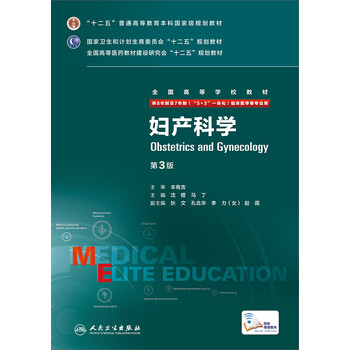 婦產(chǎn)科學(xué)