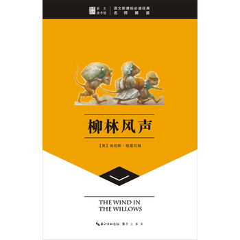 柳林風聲