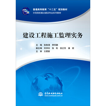 建設(shè)工程監(jiān)理實(shí)務(wù)
