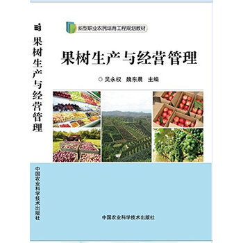 果樹管理