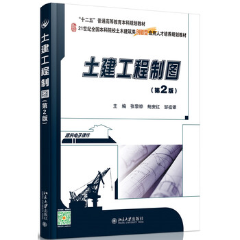 土建工程制圖