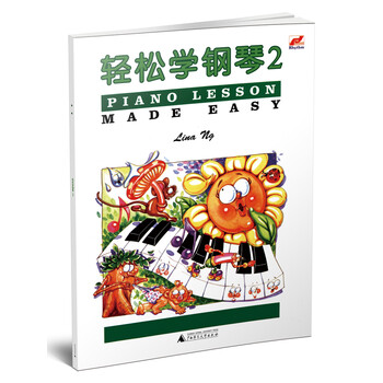 輕松學(xué)鋼琴
