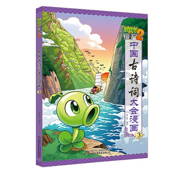 中國古詩詞大會