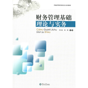 基礎(chǔ)會(huì)計(jì)