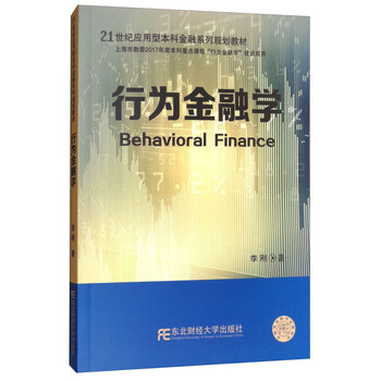行為金融學(xué)