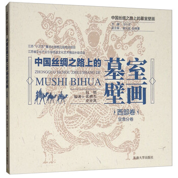 中國壁畫
