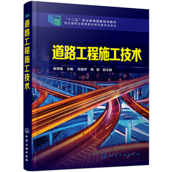 道路工程施工