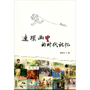 連環(huán)畫(huà)