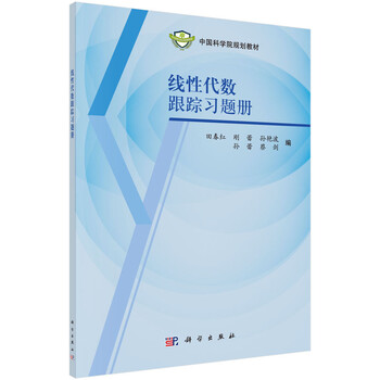 線性代數(shù)習(xí)題冊