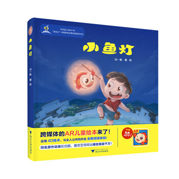 小魚燈