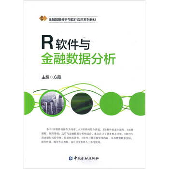 r軟件與數(shù)據(jù)分析