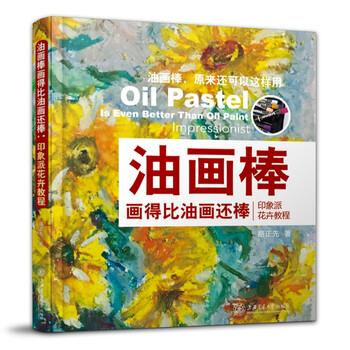 油畫教程