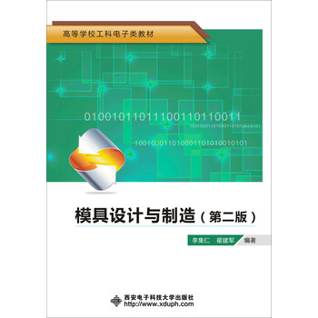 模具制造