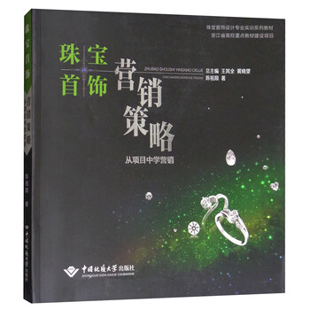 珠寶首飾