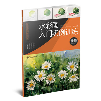 水彩畫入門