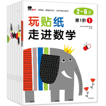 貼紙數(shù)學