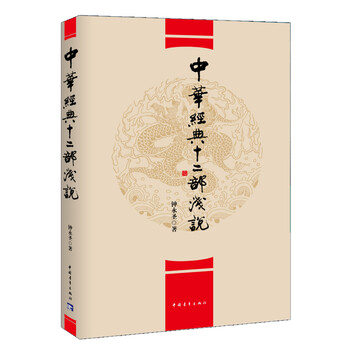 中華經(jīng)典
