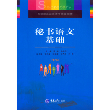 秘書基礎(chǔ)