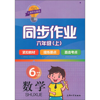 數(shù)學(xué)同步六年級(jí)