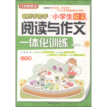 小學(xué)生作文三年級