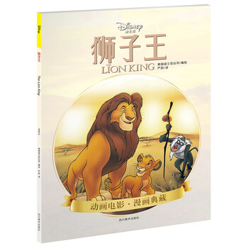 獅子王迪士尼