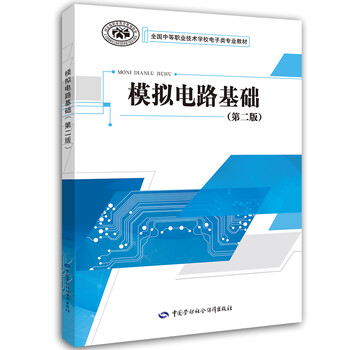 模擬電路基礎(chǔ)