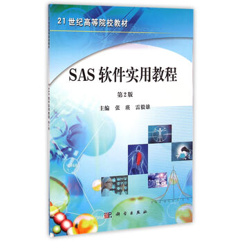 sas軟件