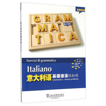 意大利語語法